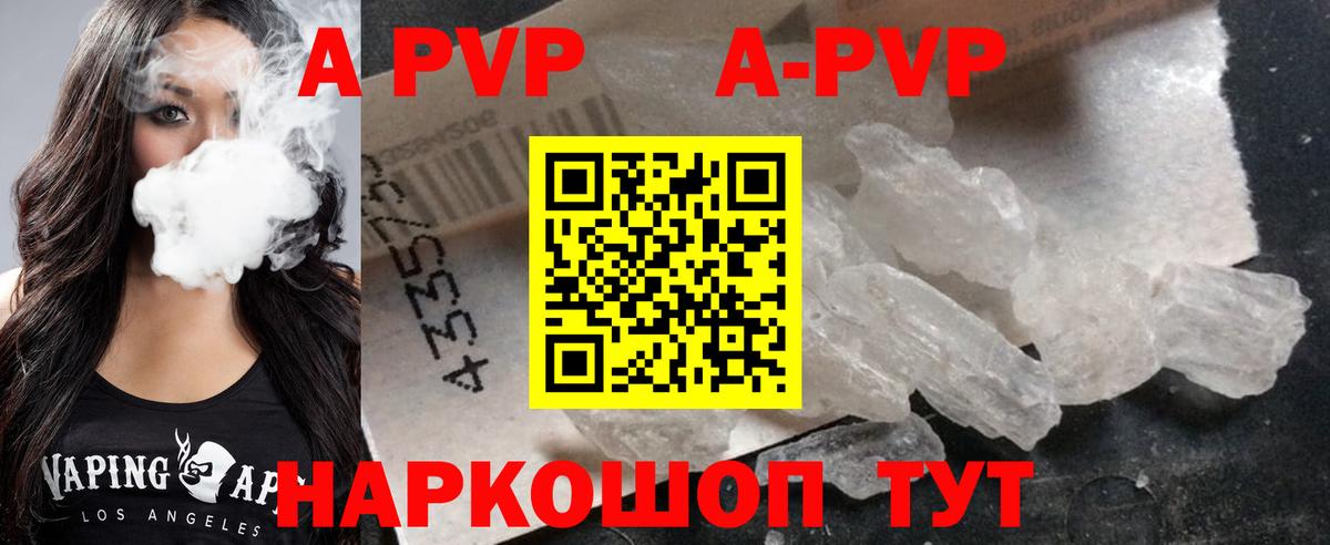 Волгоград  A-PVP VHQ  Вход с VPN  A PVP  Альфа ПВП Соль 