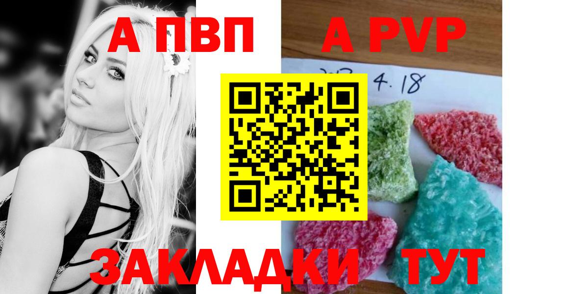 Alfa_PVP кристаллы Волгоград
