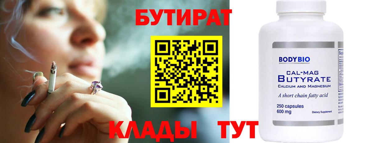 Волгоград  БУТИРАТ жидкий экстази  Вход с VPN 