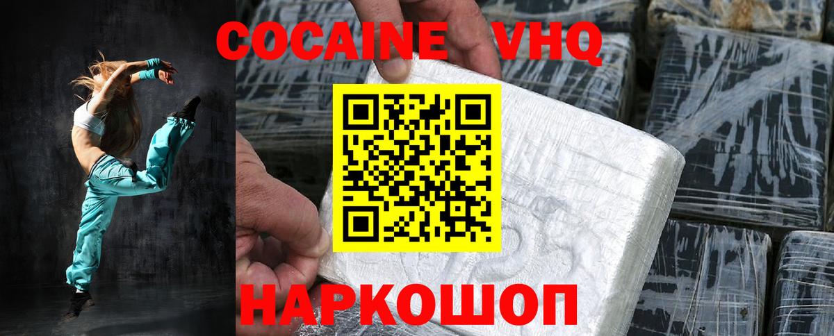 Кокаин VHQ  Вход с VPN  Волгоград 