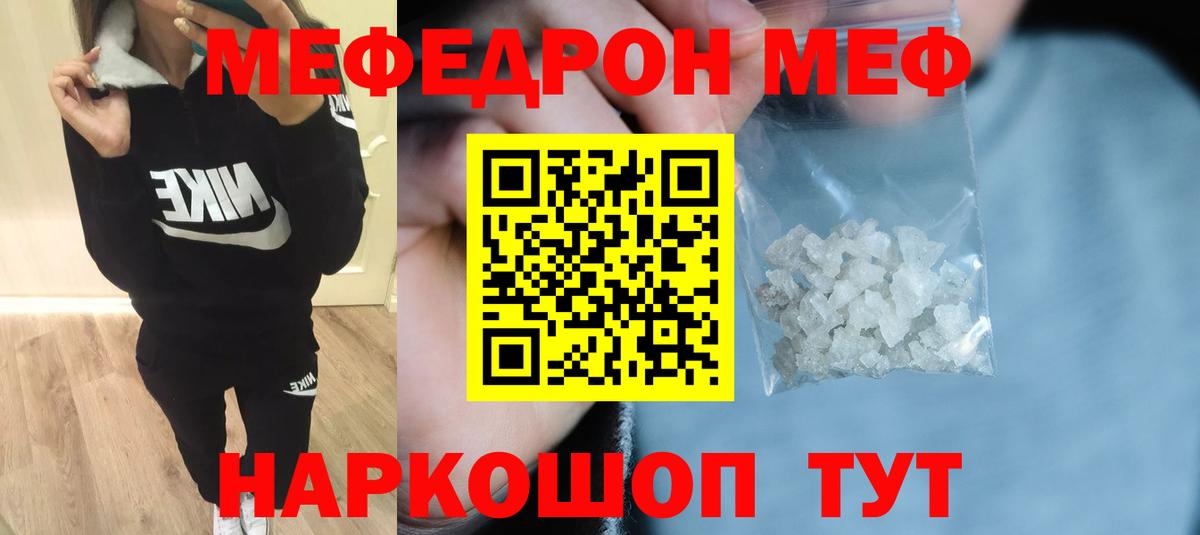 Меф  Вход с VPN  Волгоград  МЯУ-МЯУ 4 MMC  МЯУ-МЯУ мяу мяу 